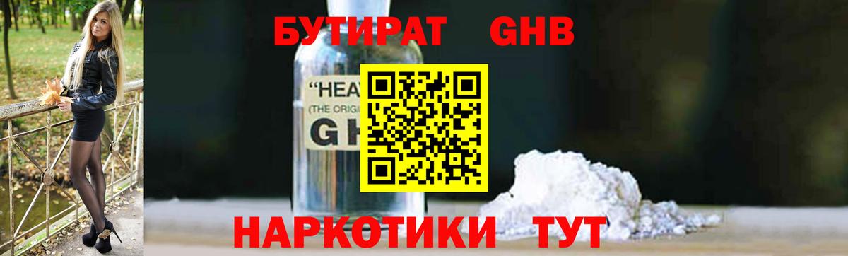 БУТИРАТ 1.4BDO Костомукша