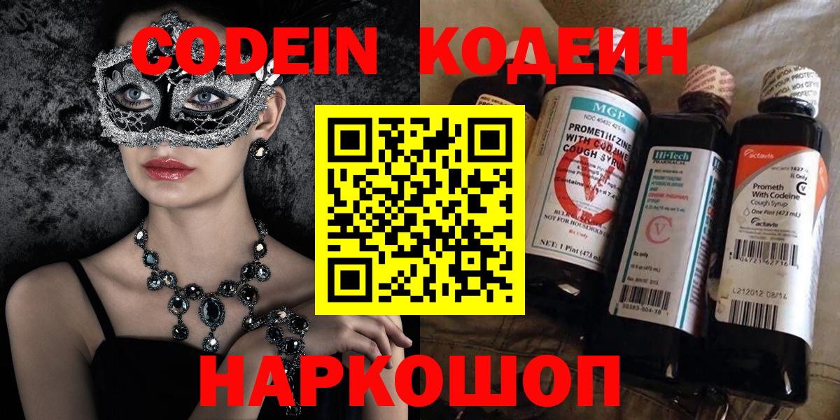 Кодеиновый сироп Lean напиток Lean (лин) Костомукша