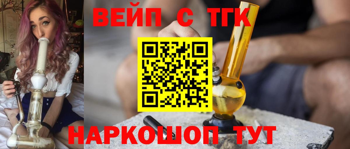 ТГК вейп с тгк  Вход с VPN  Костомукша  Дистиллят ТГК концентрат 